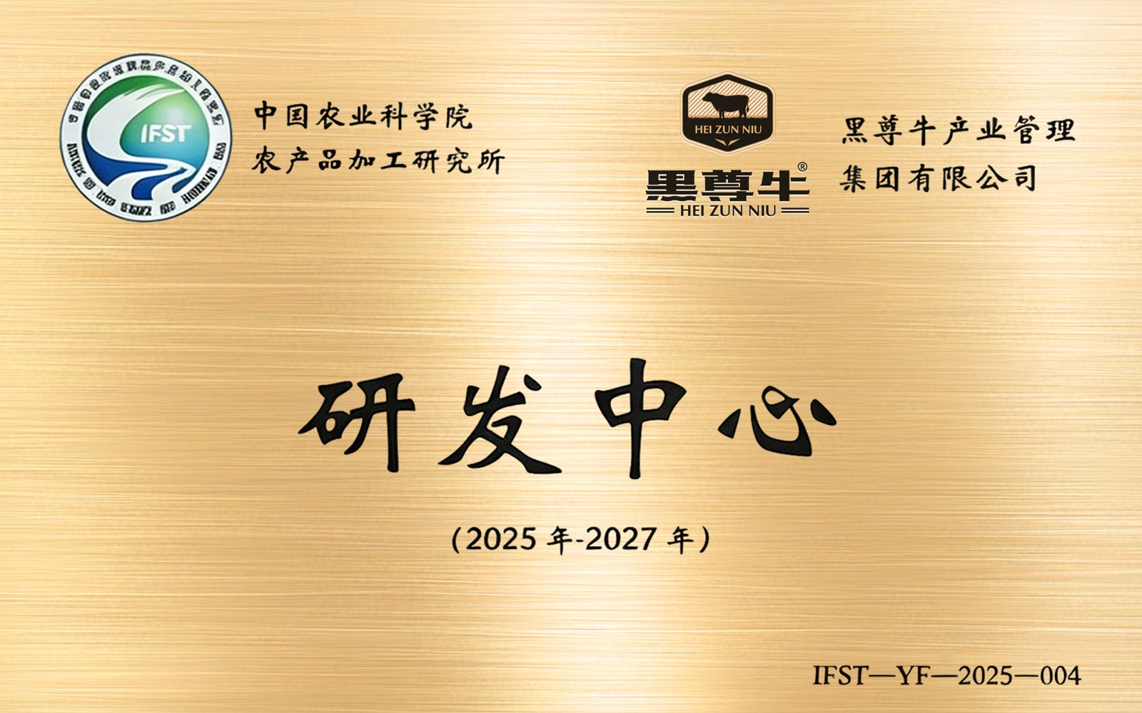 中国农业科学院农产品加工研究所研发中心