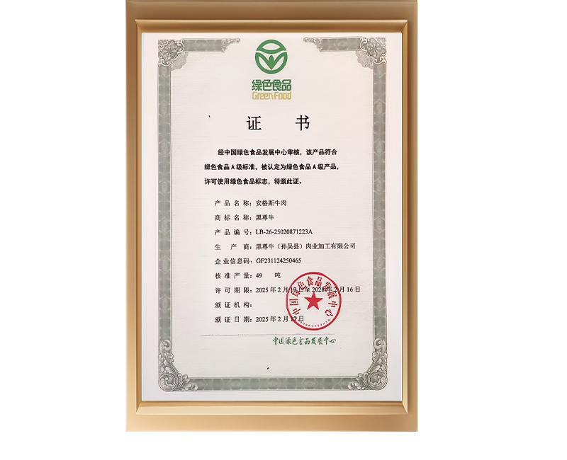 绿色食品
